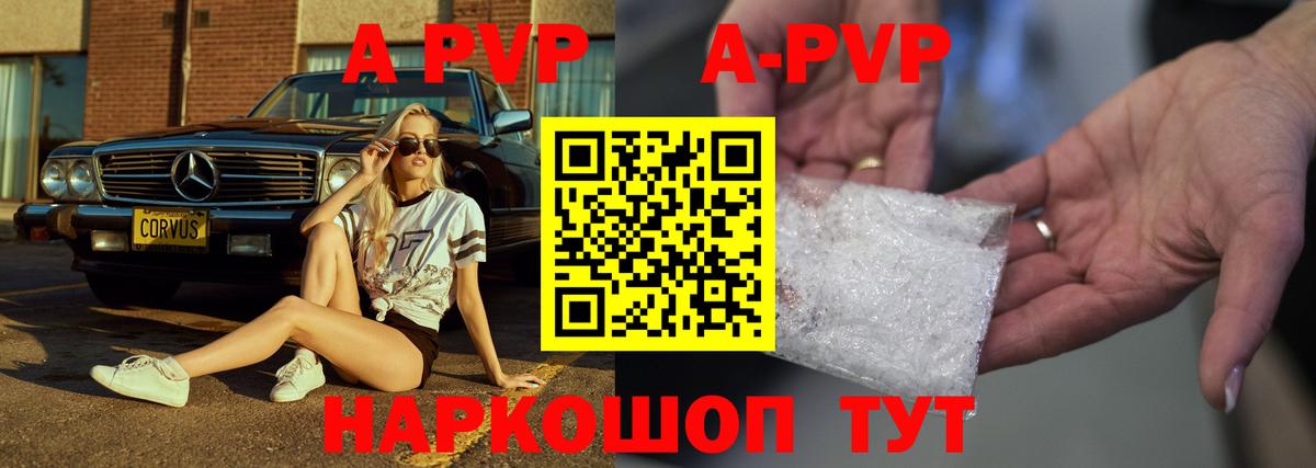 Alfa_PVP VHQ  Альфа ПВП кристаллы  Вход с VPN  Протвино  A-PVP мука 