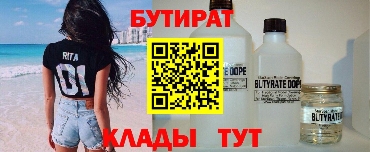 Бутират GHB  Вход с VPN  Бутират  Протвино 