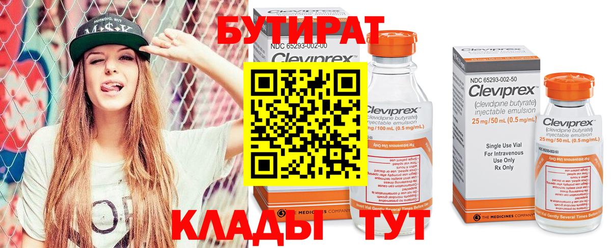 БУТИРАТ 1.4BDO Протвино