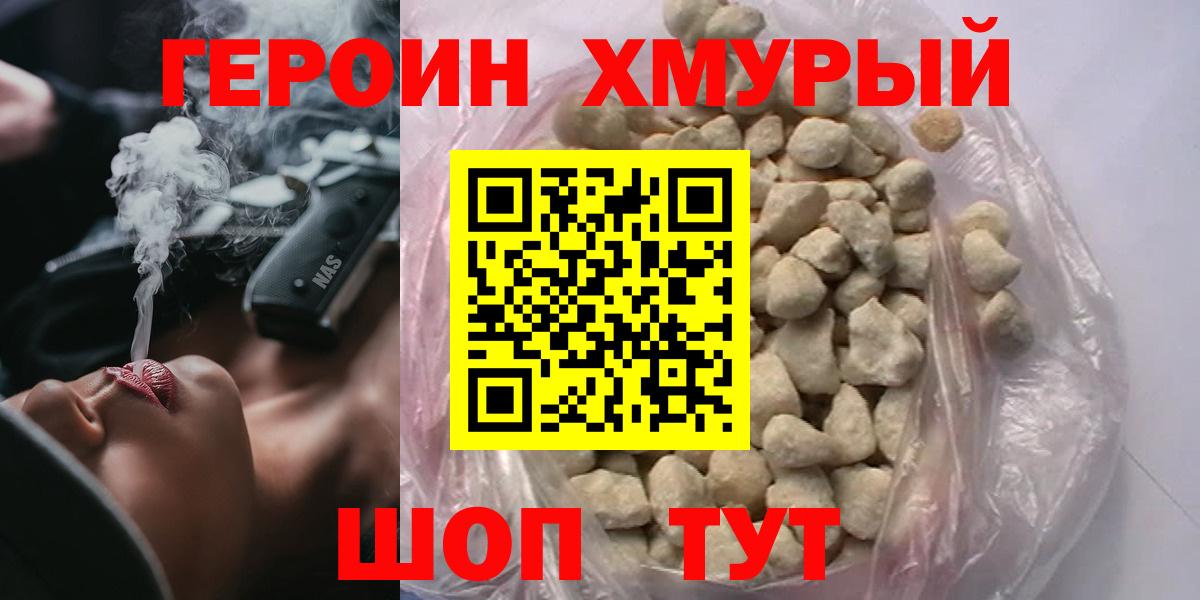 ГЕРОИН гречка Протвино