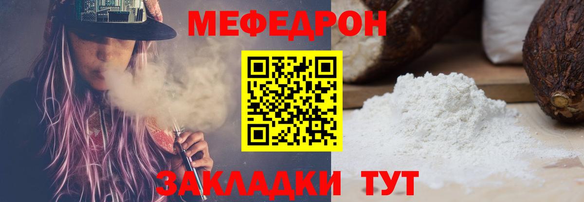 Меф мука Протвино
