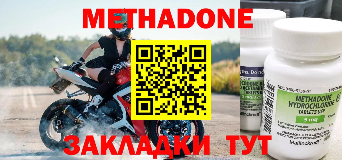 МЕТАДОН кристалл  Метадон VHQ  гидра как зайти  Вход с VPN  Протвино 